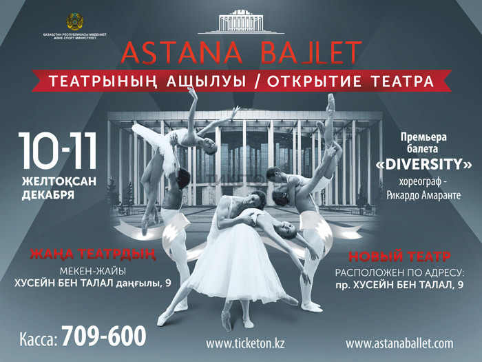 «Астана Балет» театрының ашылуы