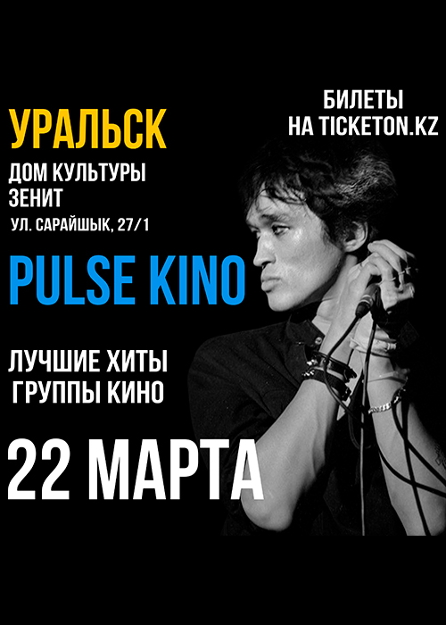 Pulse Kino concert in Uralsk