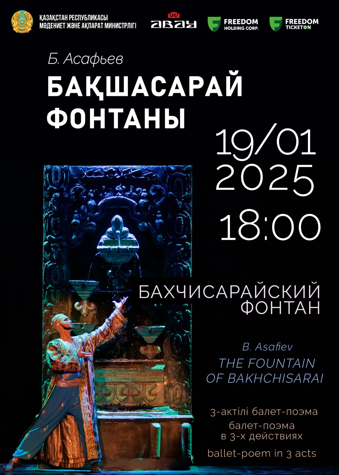 Boris Asafyev «Bakhchisarai fountain»