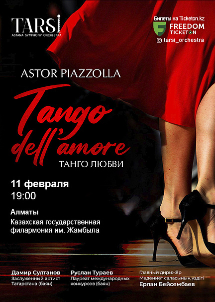 Tarsi Astor Piazzolla «Tango dell’amore» камералық оркестрі Алматыда