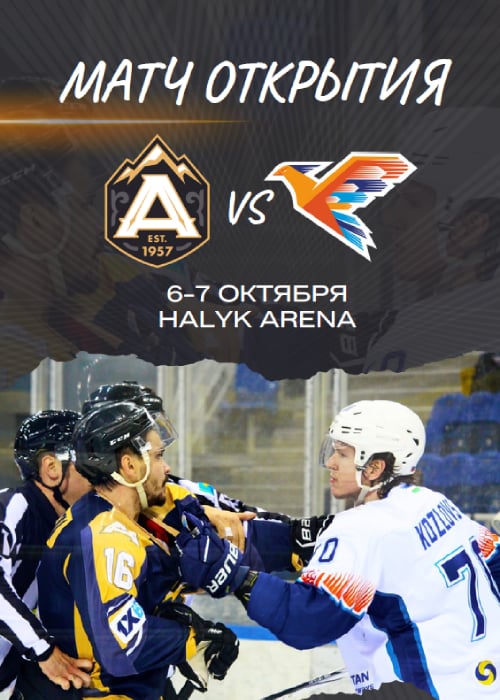 HC «Almaty» - HC «Humo»