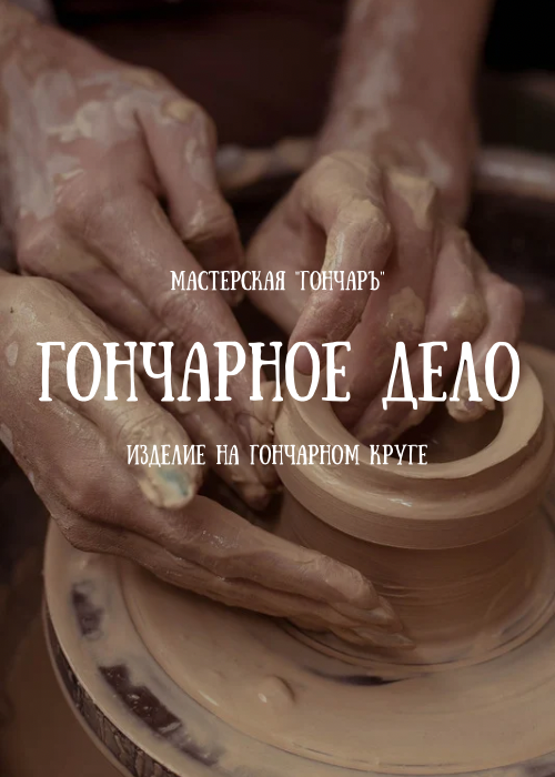 Master class in pottery in Almaty