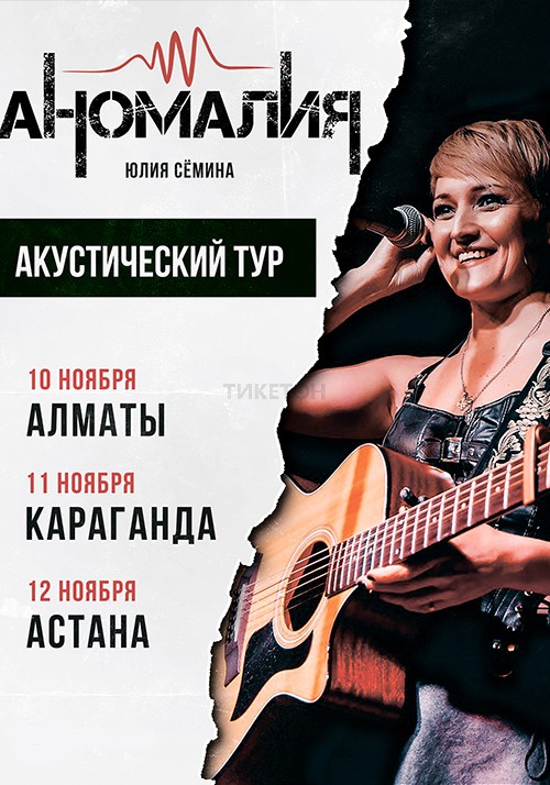 юлия сёмина «аномалия»