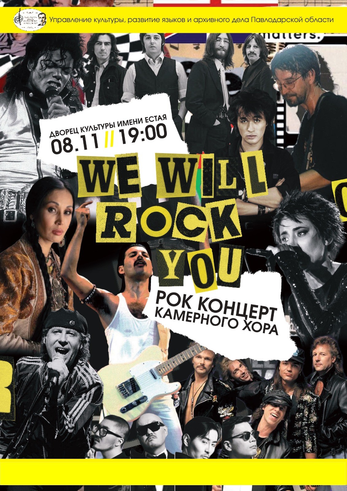 WE WILL ROCK YOU в Павлодаре - Система онлайн-покупки билетов в кино и на  концерты Ticketon.kz