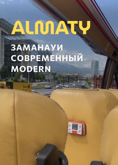 “The Modern Almaty” tour