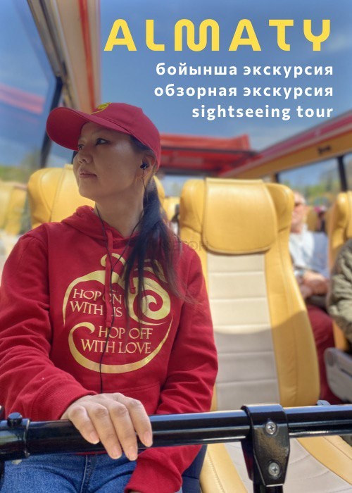 Обзорная экскурсия по Алматы
