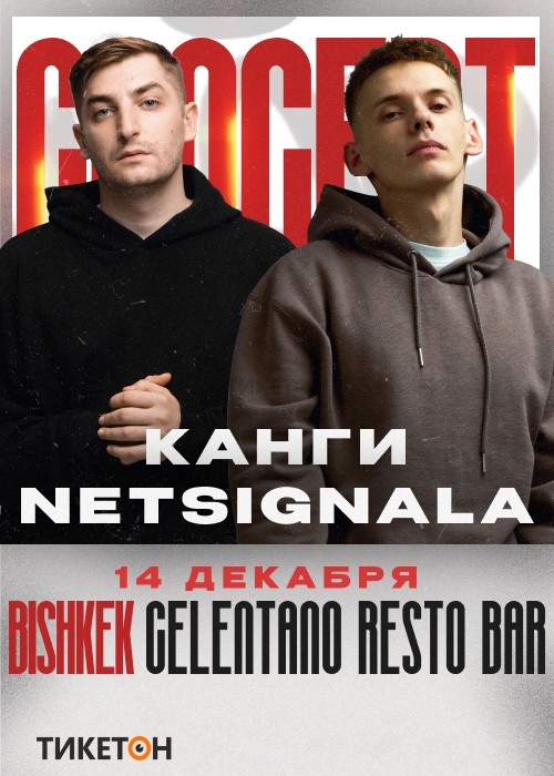 Концерт Канги и Netsignala в Бишкеке