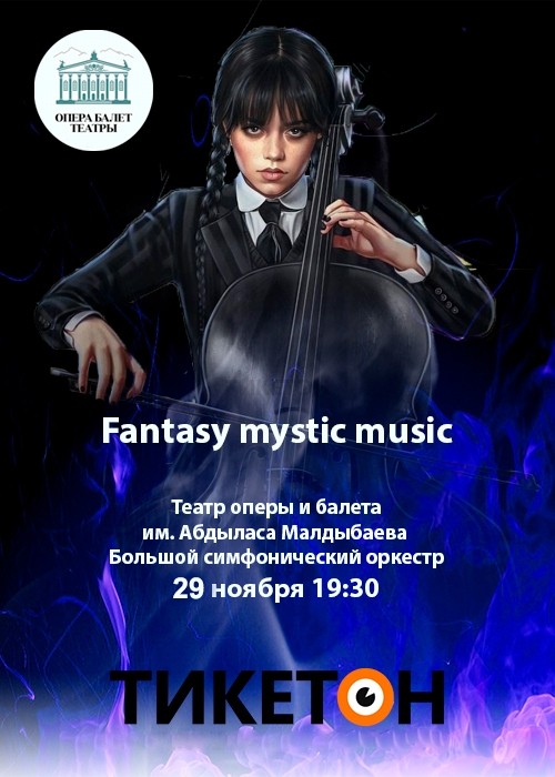 Fantasy mystic music в Бишкеке