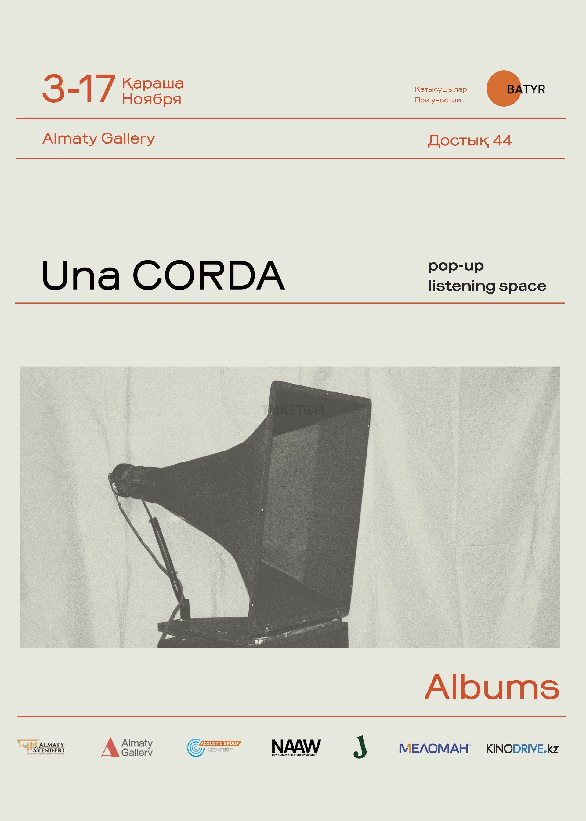 Una Corda x ARTISTS в Алматы