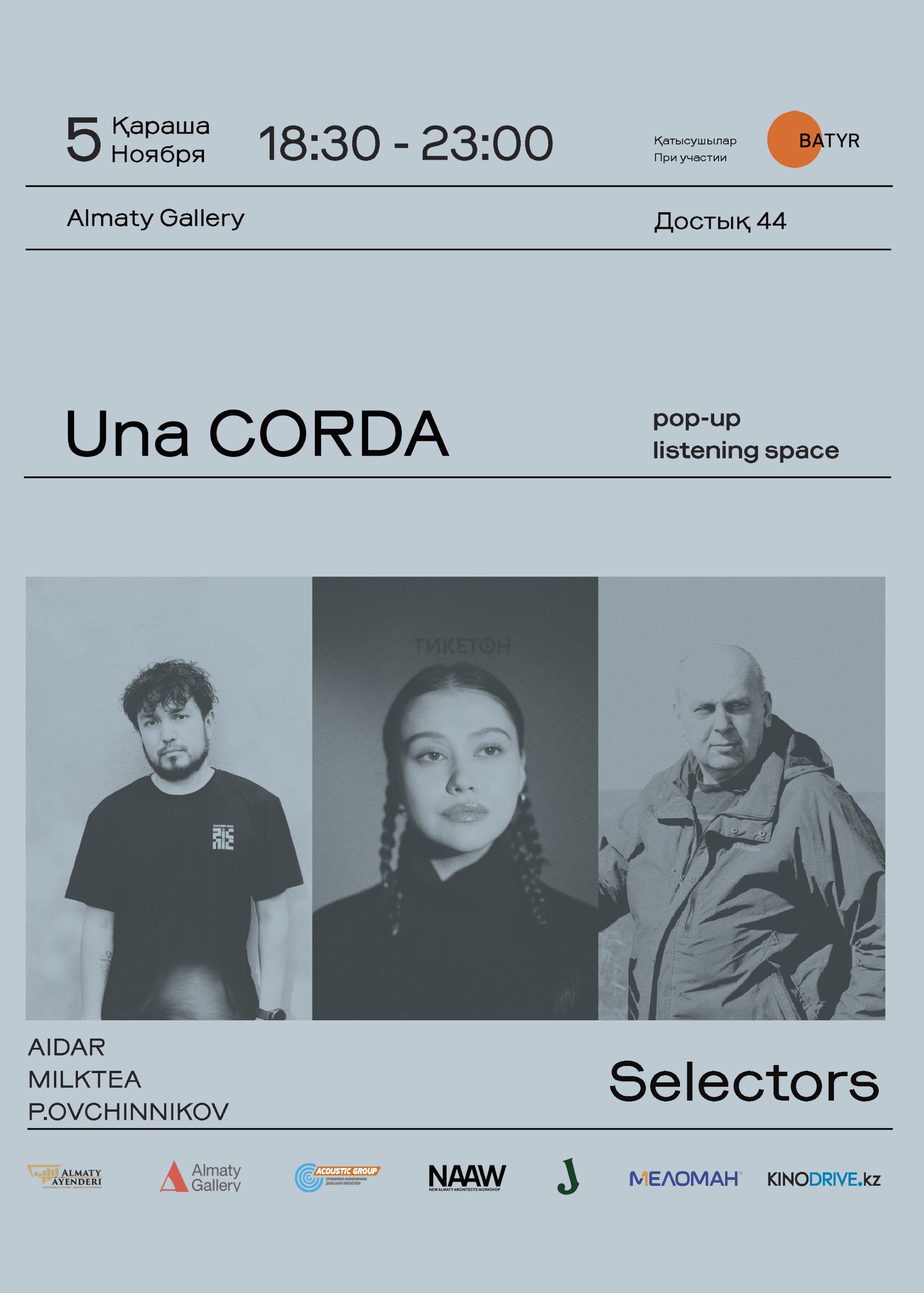 Una Corda x SELECTORS - Система онлайн-покупки билетов в кино и на концерты  Ticketon.kz