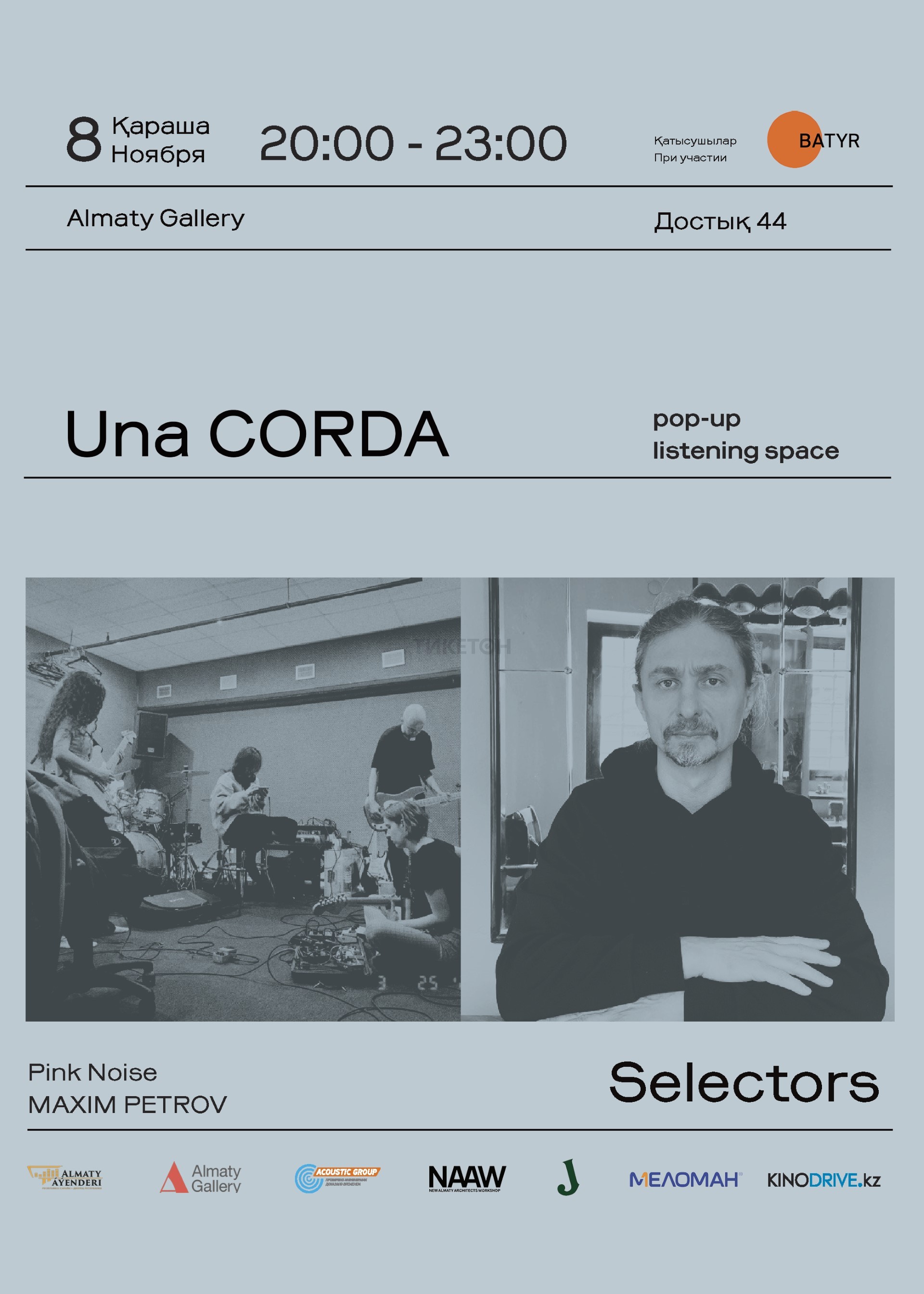 Una Corda x SELECTORS в Алматы 8 ноября - Система онлайн-покупки билетов в  кино и на концерты Ticketon.kz