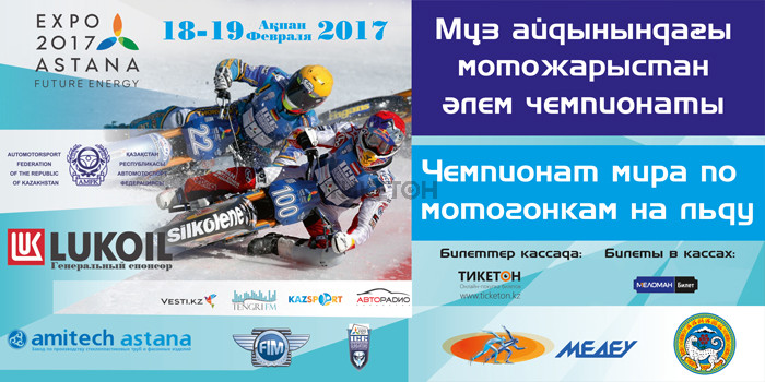 FIM Ice Speedway Gladiators World Championship