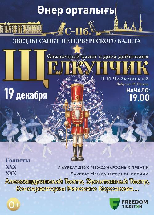 The Nutcracker in Aktobe