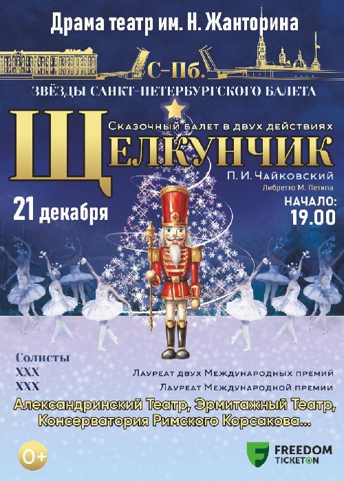 The Nutcracker in Aktau