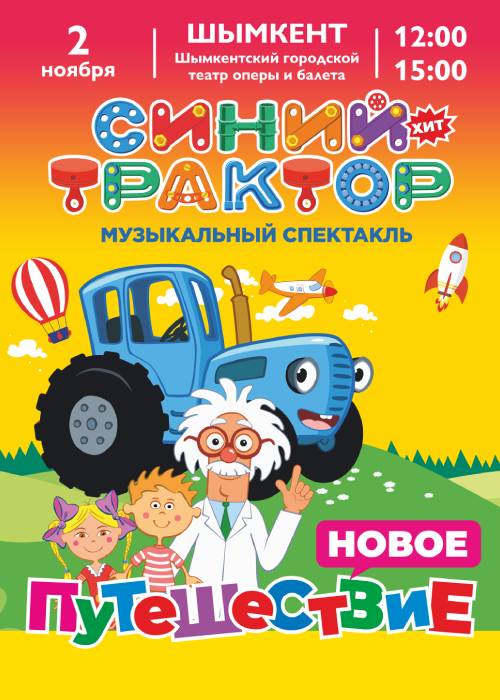 BLUE TRACTOR show in Shymkent