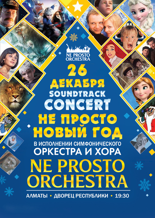 Ne Prosto Orchestra - Not Just a New Year in Almaty