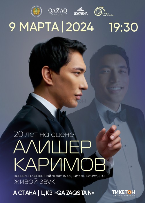 Юбилейный концерт Алишера Каримова «20 лет на сцене