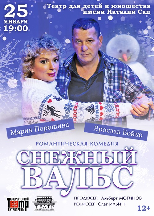 Снежный вальс