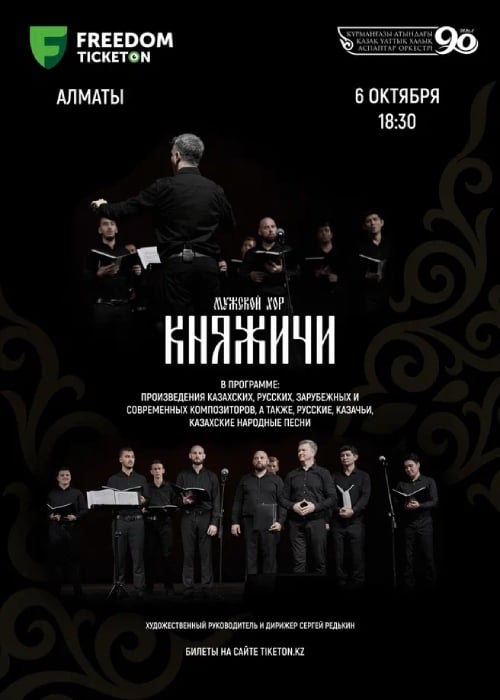 Male choir «KNYAZHICHI»