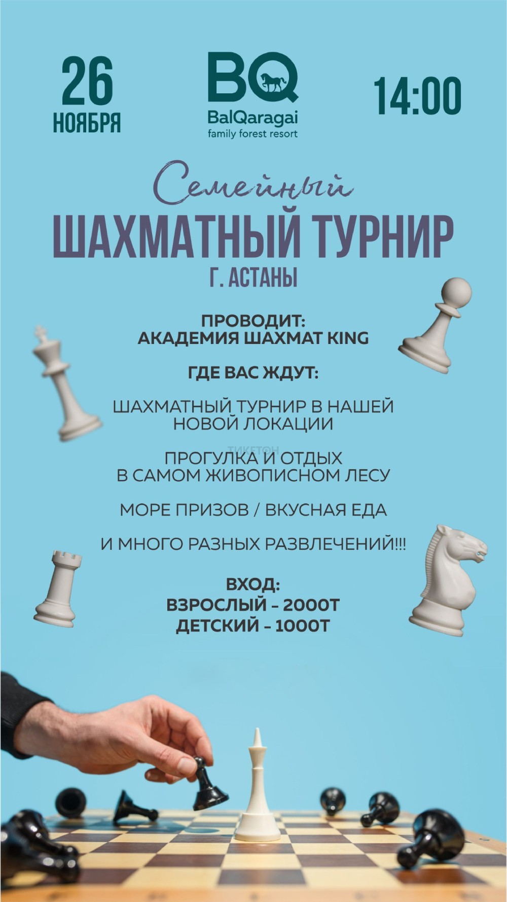 Семейный Шахматный турнир - Система онлайн-покупки билетов в кино и на  концерты Ticketon.kz