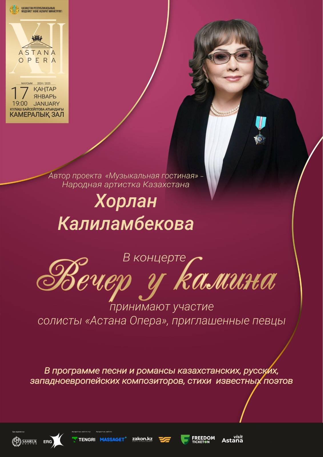 Вечер у камина (AstanaOpera)