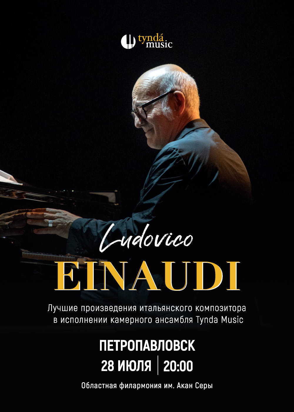 Ludovico Einaudi 2.0 в Петропавловске - Петропавловск, 28 июля 2024 -  купить билеты на концерты | Ticketon