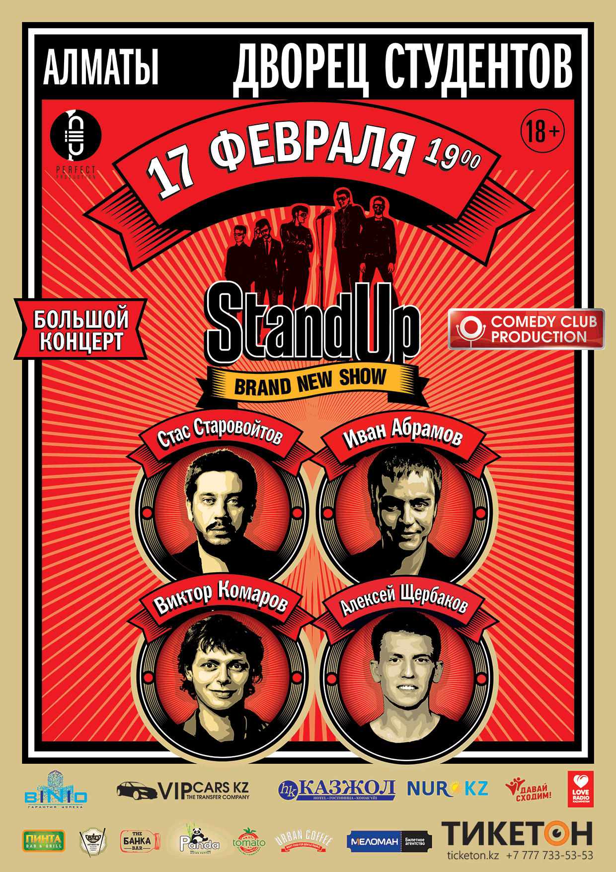 StandUp Show в Алматы. Большой концерт