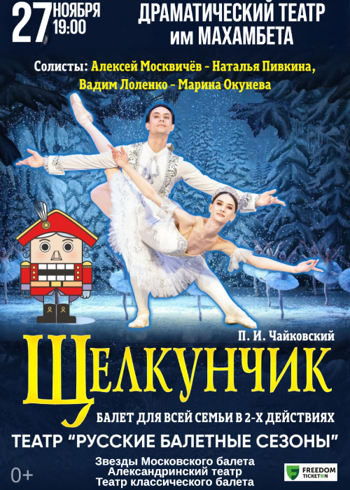 Nutcracker in Atyrau