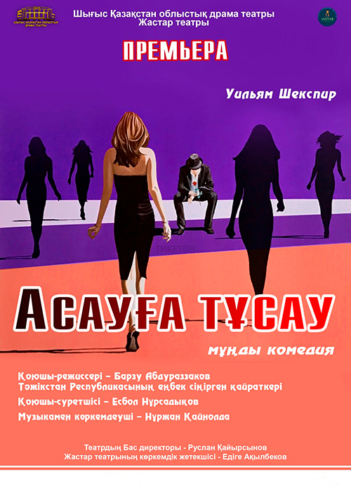 Асауға тұсау