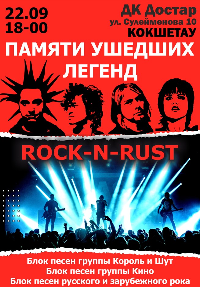 Rock-n-rust. Music Concert in Kokshetau