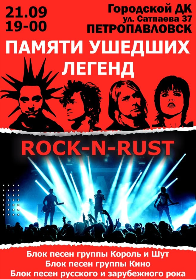 Rock-n-rust. Music Concert in Petropavlovsk