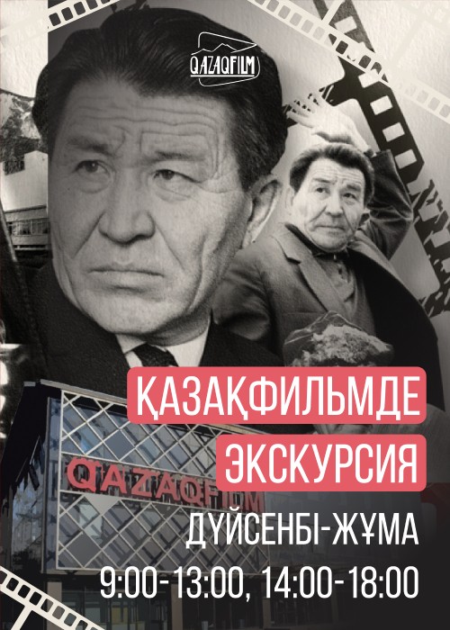 Tour of the national film studio «Kazakhfilm» named after Shaken Aimanova