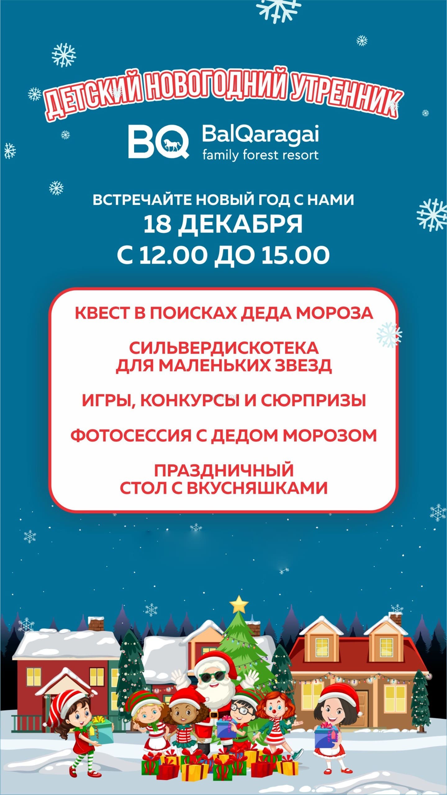 Детский новогодний утренник в Астане - Система онлайн-покупки билетов в  кино и на концерты Ticketon.kz