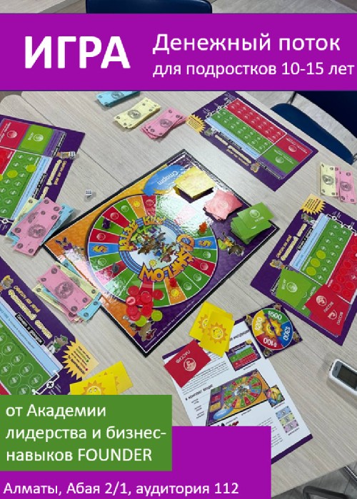 The game «Cash flow for children»