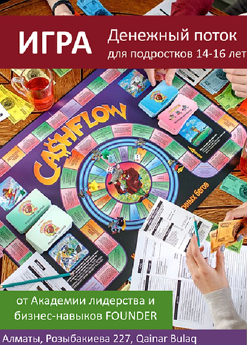 The game «Cash flow for children»