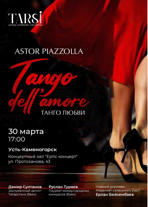 Камерный оркестр Tarsi Astor Piazzolla «Tango dell’amore» в Усть-Каменогорске