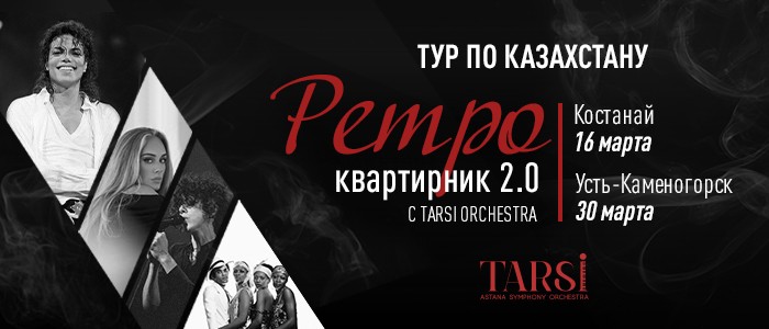 Ретро квартирник с Tarsi 2.0 в Усть-Каменогорске. Новая программа