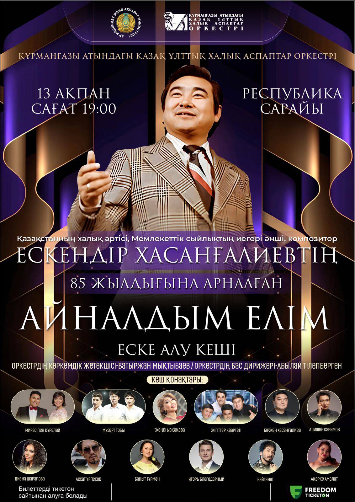 Memorial party of Iskender Khasangaliev in Almaty