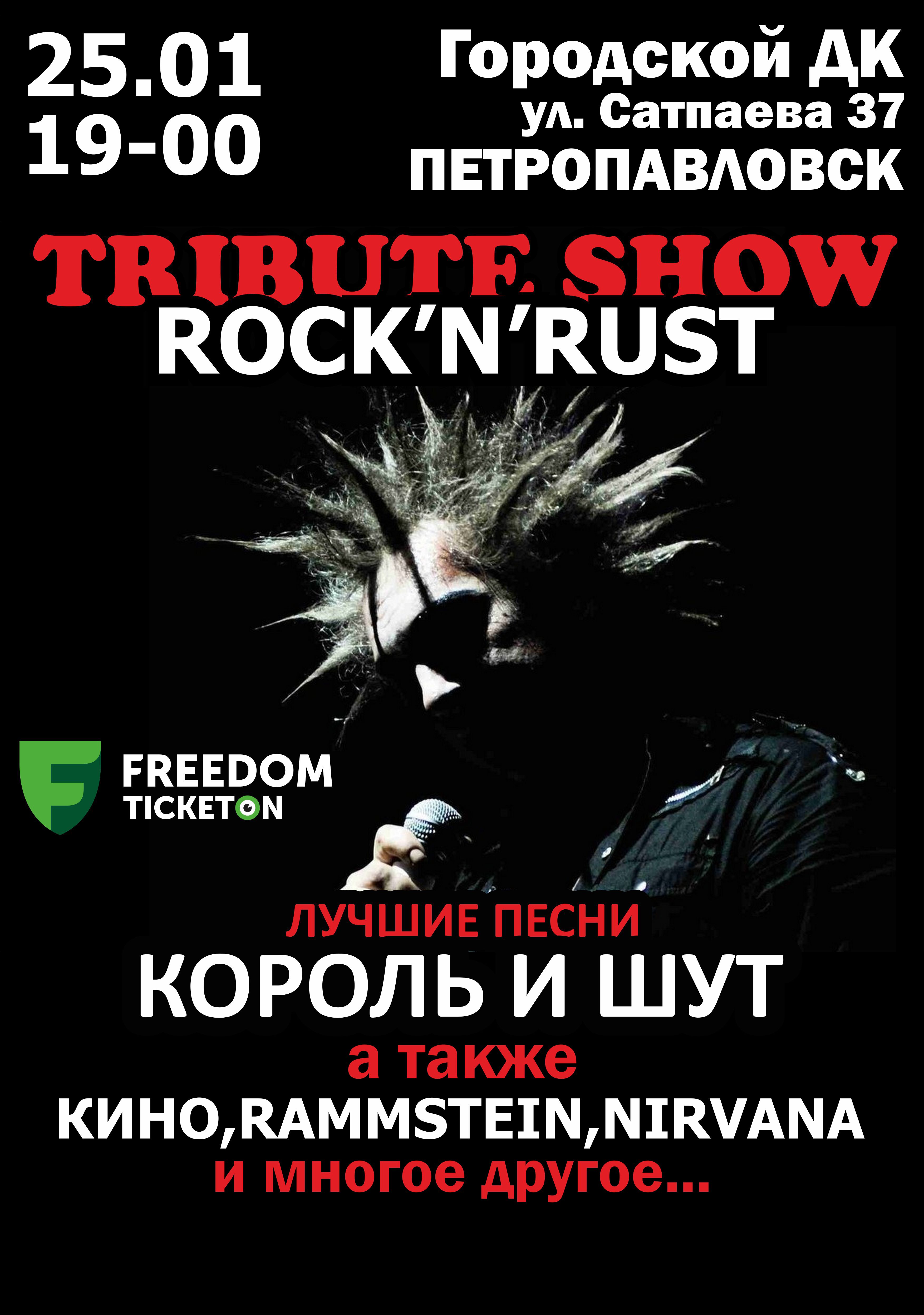 Трибьют Шоу КИШ от Rock-n-Rust в Петропавловске