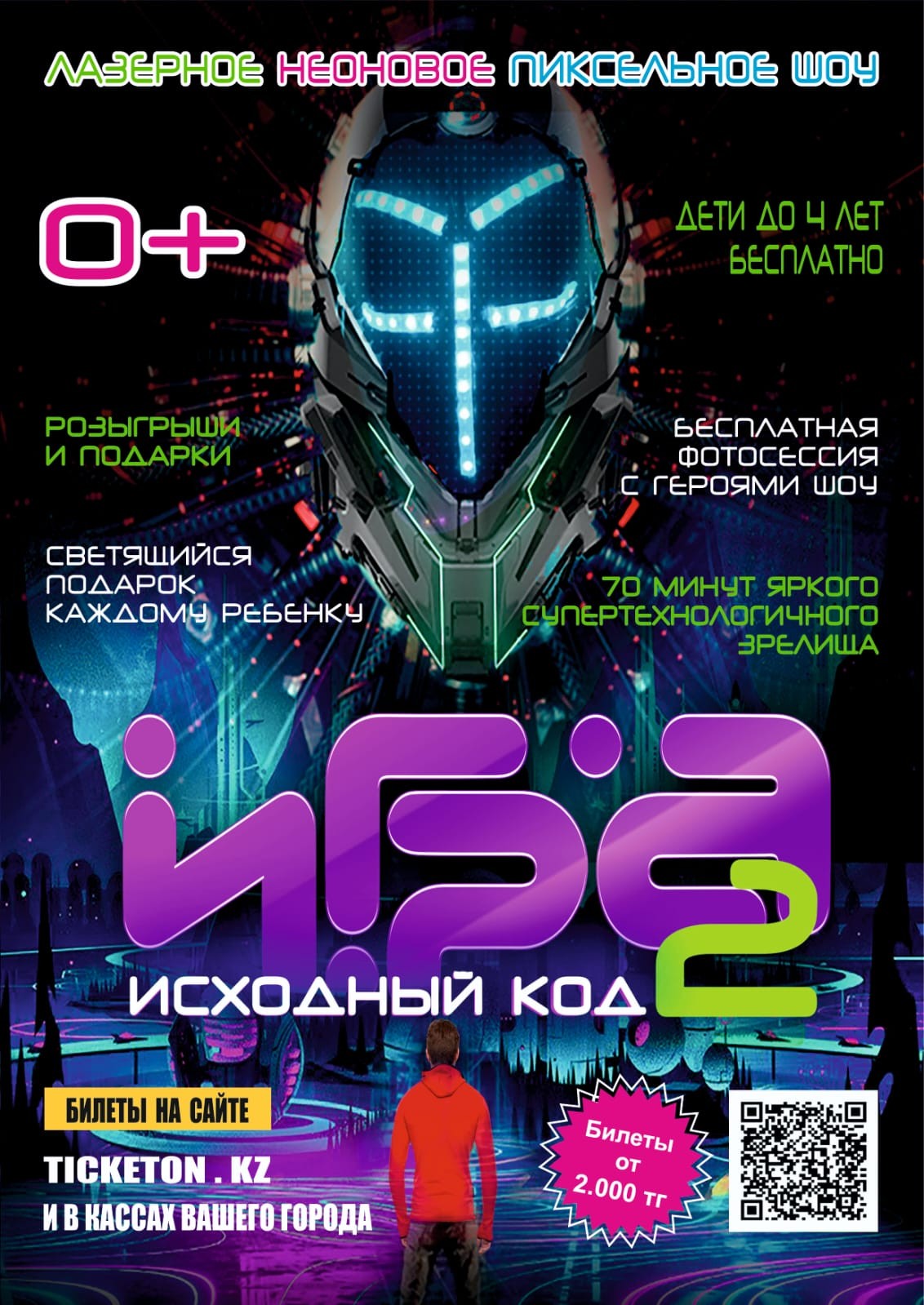 Laser neon show «Game 2» in Petropavlovsk