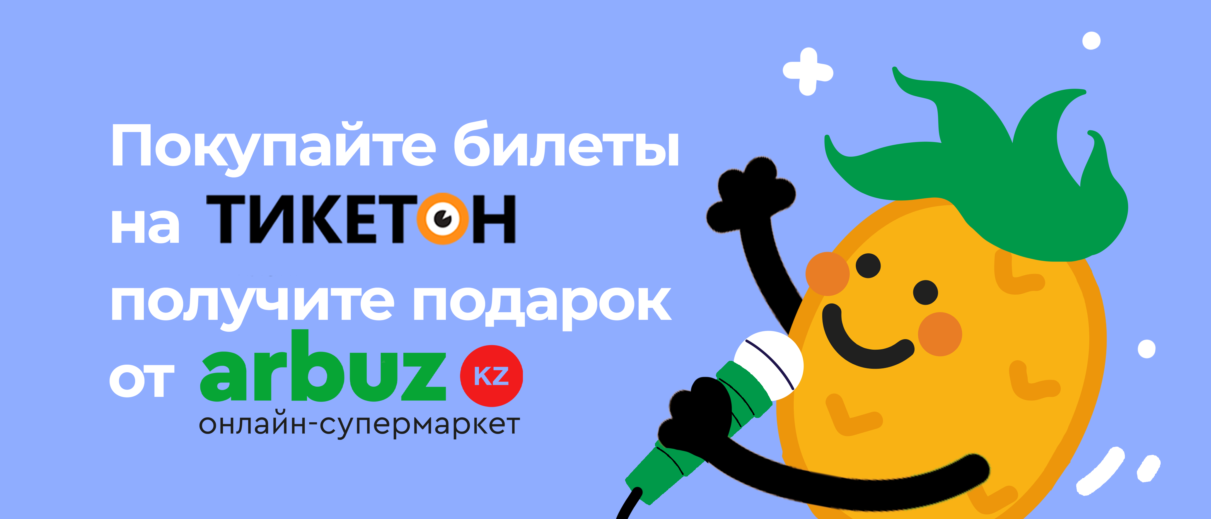 Ticketon Kz Купить Билеты На Концерт Уральск