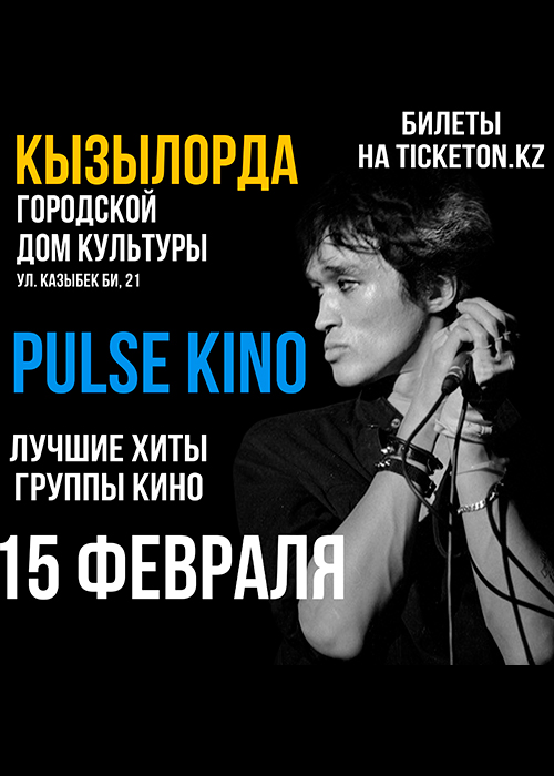 Концерт Pulse Kino в Кызылорде