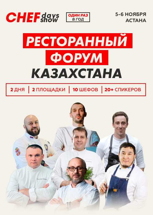 Chef Days Show Астана қаласында