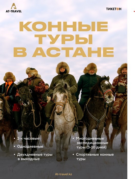 Horse riding tours in Astana