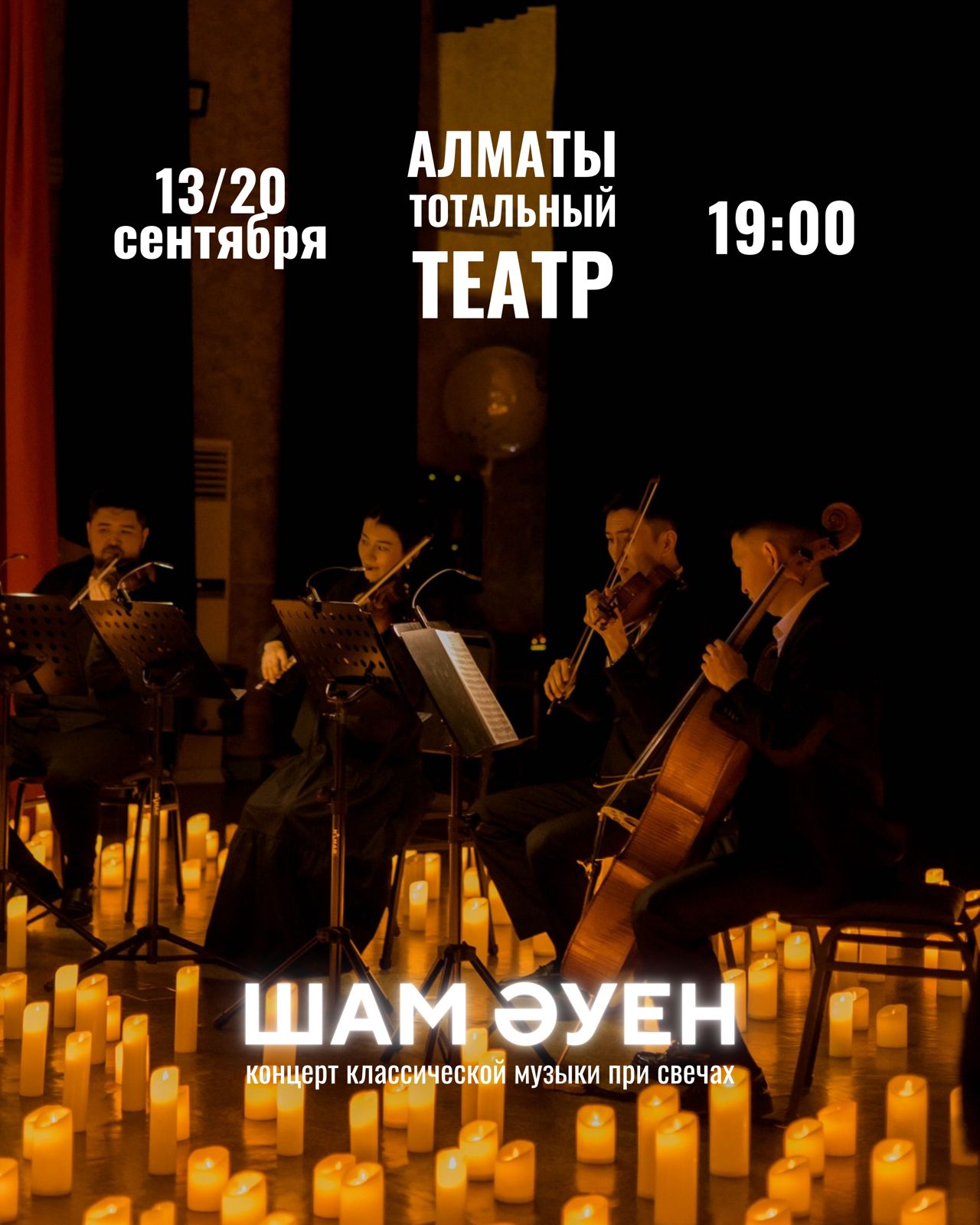 Classical music concerts by candlelight «Sham Auen»