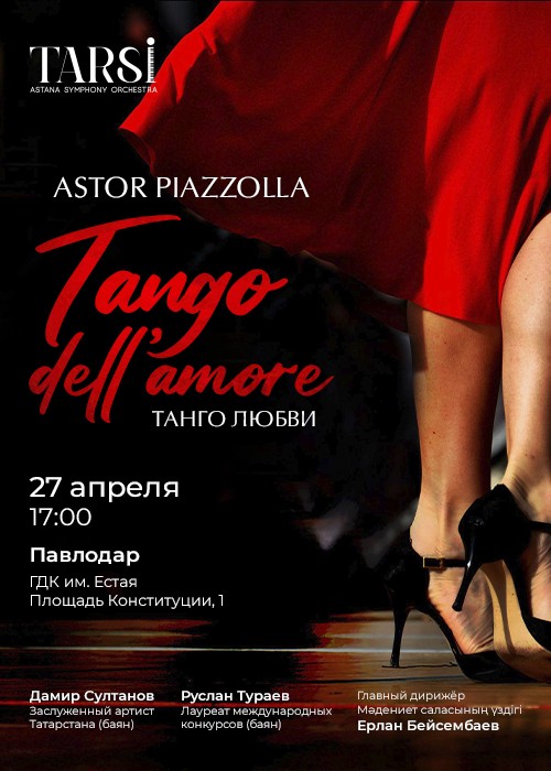Камерный оркестр Tarsi Astor Piazzolla «Tango dell’amore» в Павлодаре