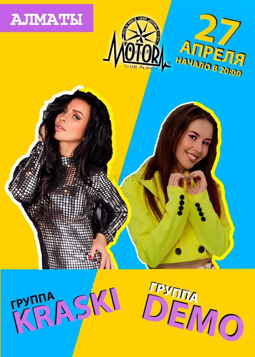 Совместный концерт группы «DEMO» и Оксаны Ковалевской «KRASKI» в Алматы