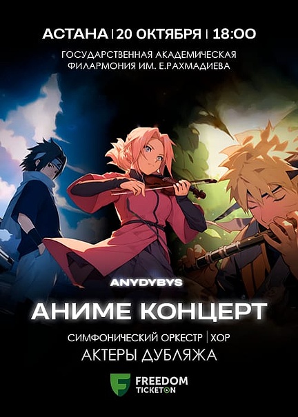 Anime concert in Astana