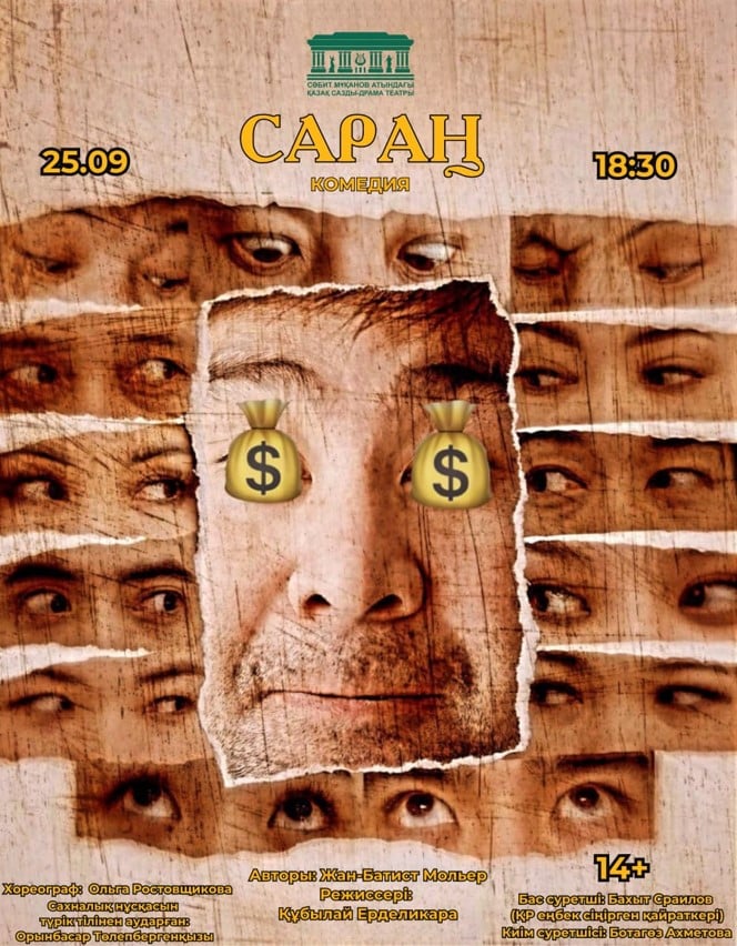 Сараң