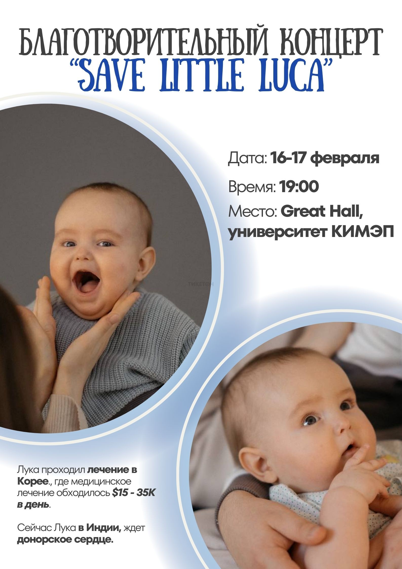 Благотворительный концерт Save little Luca в Алматы